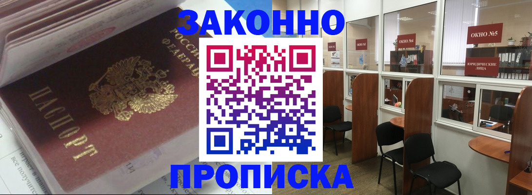 прописка законно в Печорах
