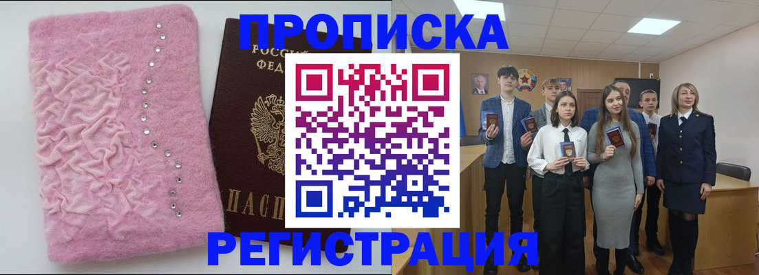 временная регистрация для школы в Печорах