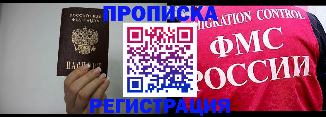 прописка в Печорах